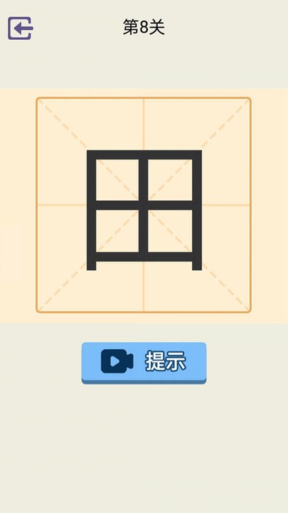 加一笔游戏最新版