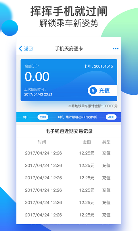天府通app最新版