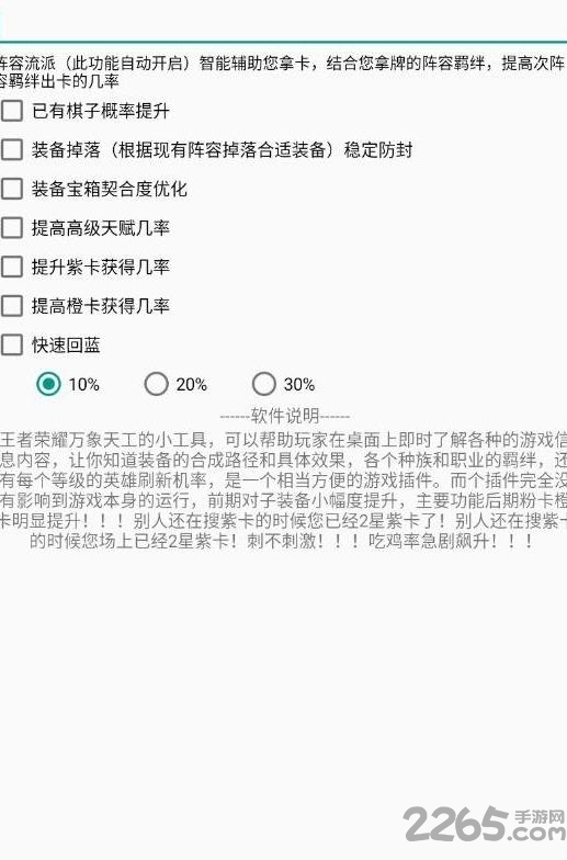 青椒辅助app