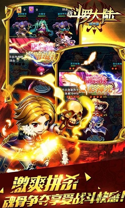 新斗罗大陆光环加速版