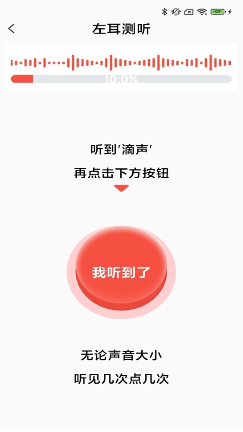 挚听tws官方版