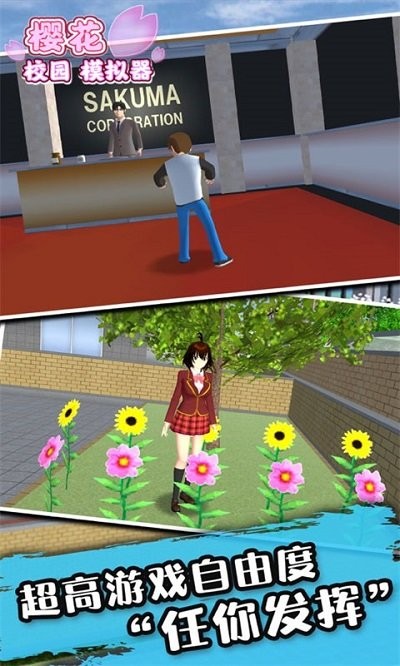 樱花女生校园模拟器最新版2023