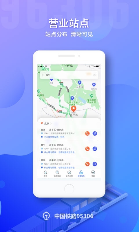 铁路95306app官方版