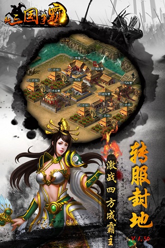 三国争霸bt加速版