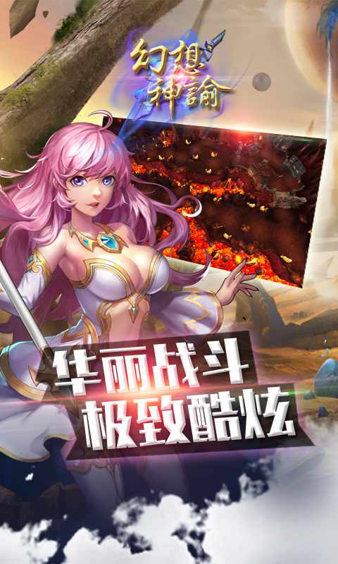 幻想神谕手游加速版