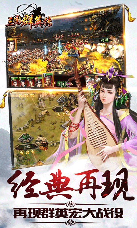 三国群英传手游加速版