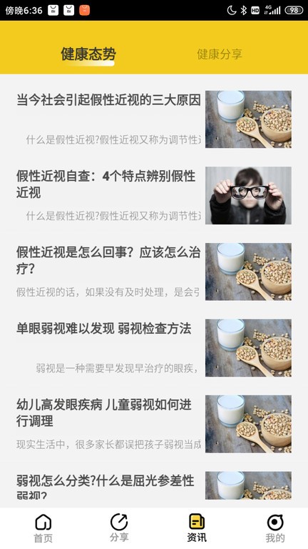 贞视力健眼训练版
