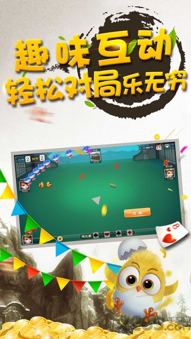边锋掼蛋游戏最新版