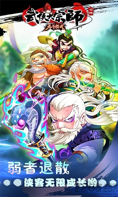 大宗师无尽模式加速版