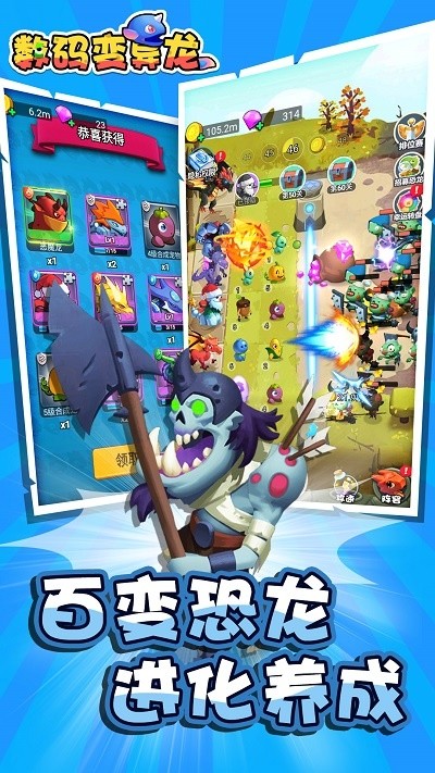 数码变异龙游戏