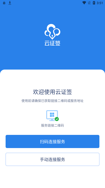 云证签app