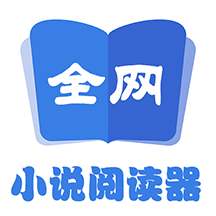 全网小说阅读器免费版 v