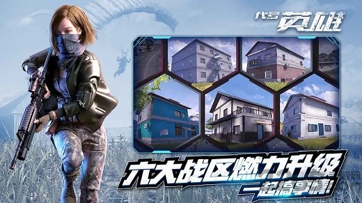 代号英雄国际服