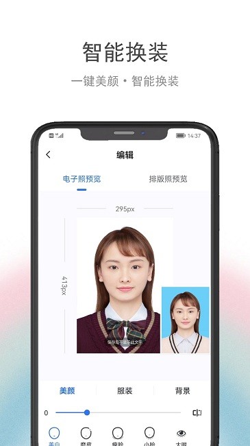 在线证件照官方版