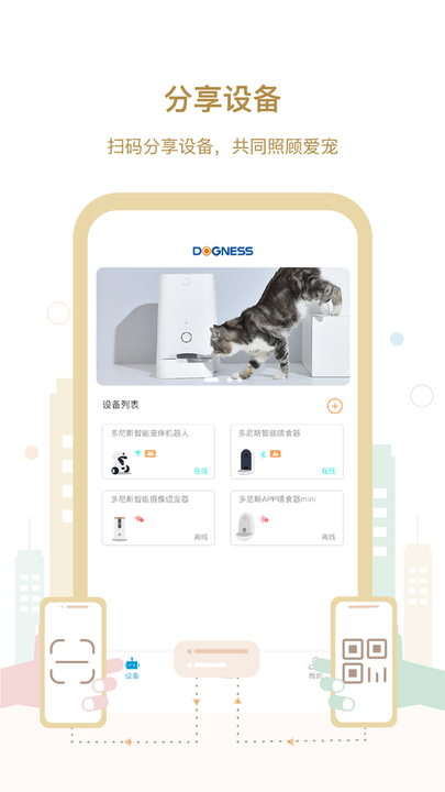 多尼斯喂食器app