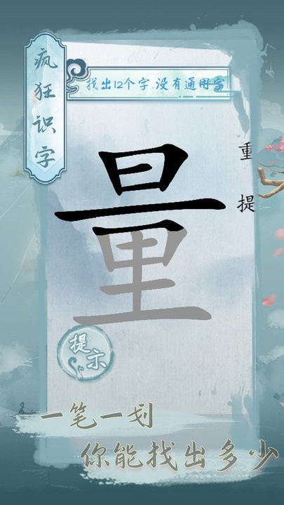疯狂识字游戏最新版