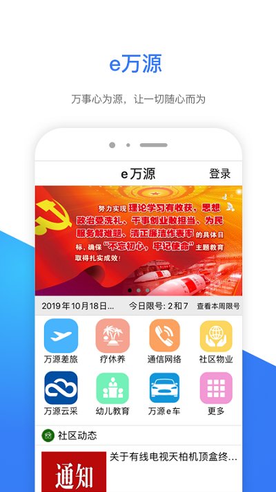 航天e万源手机app