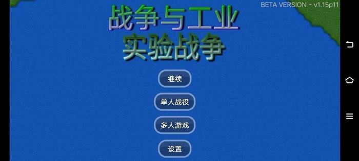 战争与工业实验战争游戏