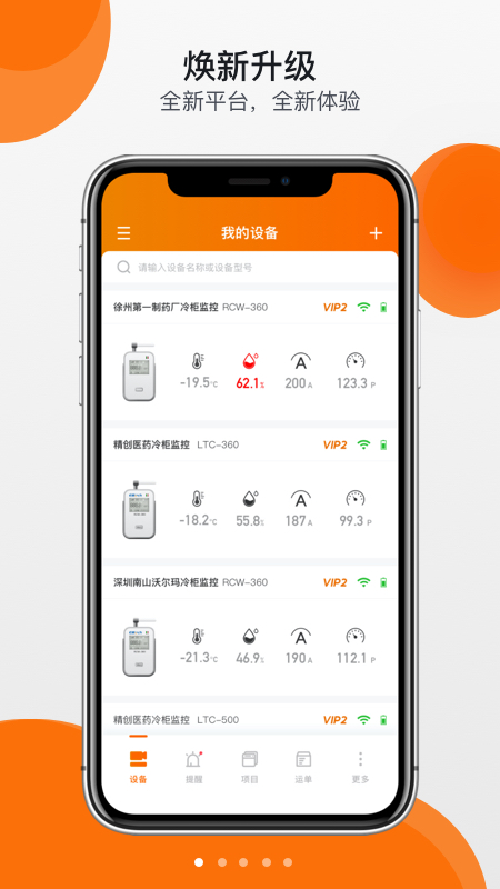 精创物联app(改名精创冷云)