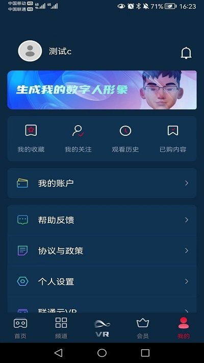 联通云vr