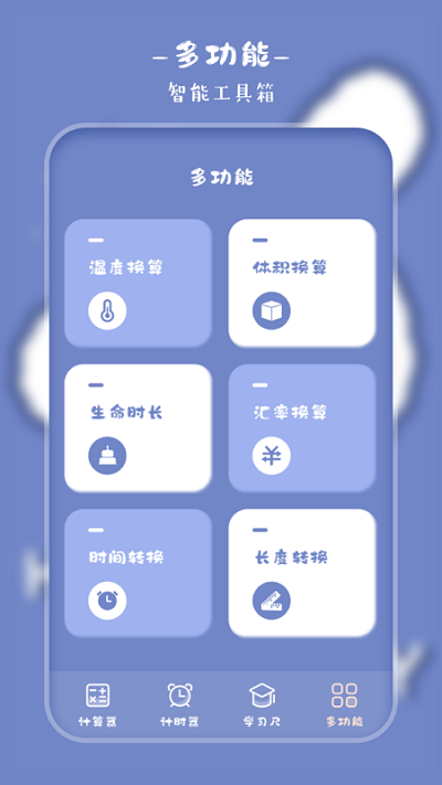 计算器手机版