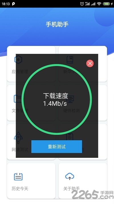 极简手机助手手机版