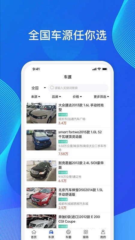 车事通app