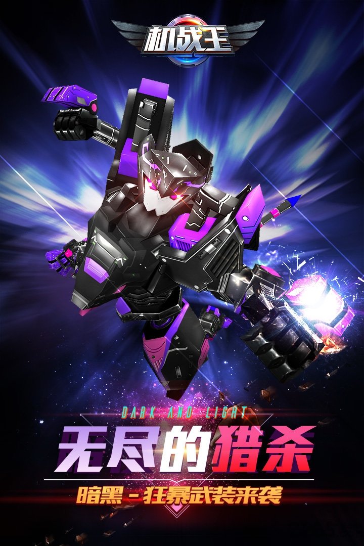 4399机战王内购破解版