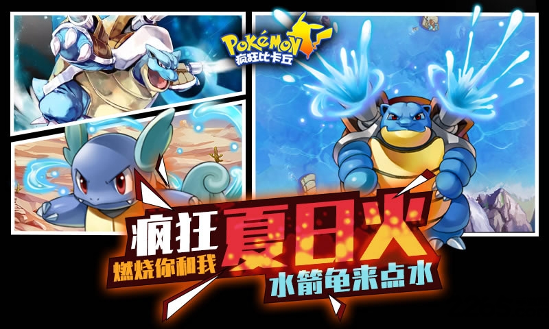 疯狂比卡丘加速手游
