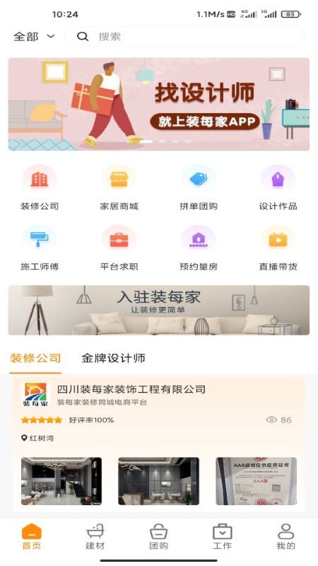 装每家app
