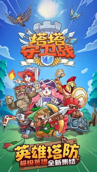 塔塔守卫战测试版