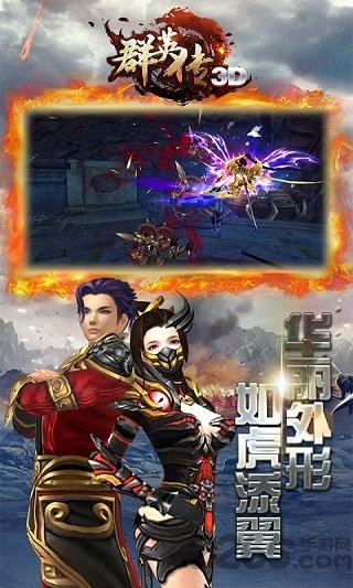 3d群英传手游