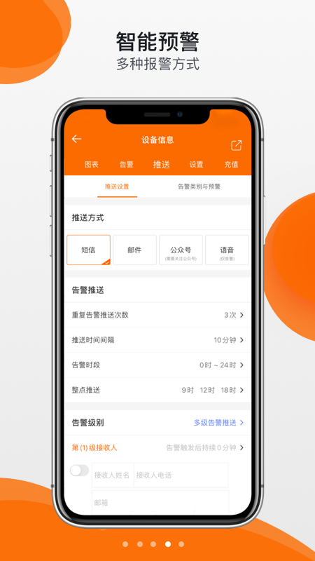 精创物联app(改名精创冷云)