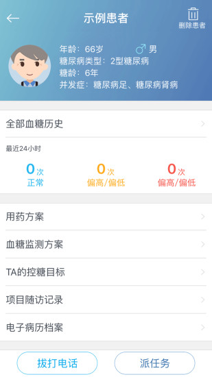 深敏医生app