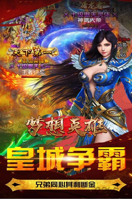梦想英雄九游版