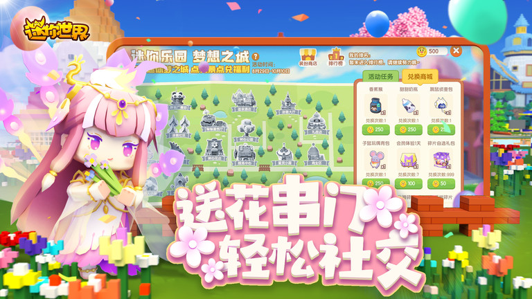 2023迷你世界官方版