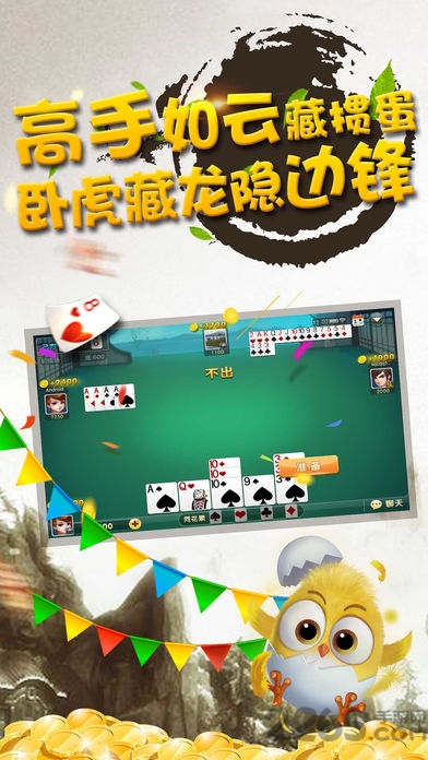 边锋掼蛋游戏最新版
