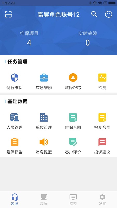 安讯维保app