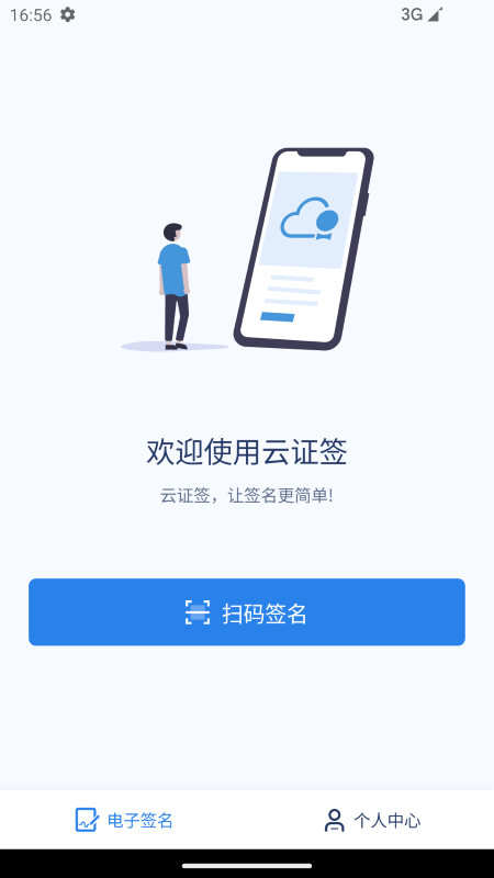 云证签app