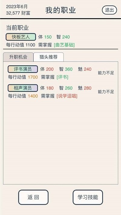 真还传手机版
