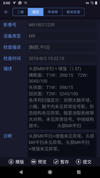 东软睿影移动办公