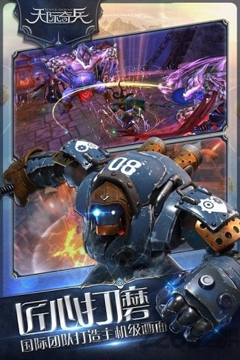 天际奇兵国际版