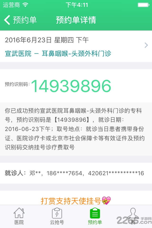 健康太仓服务平台