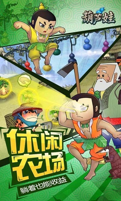 葫芦娃快用版