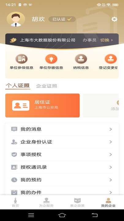 随申办企业云app