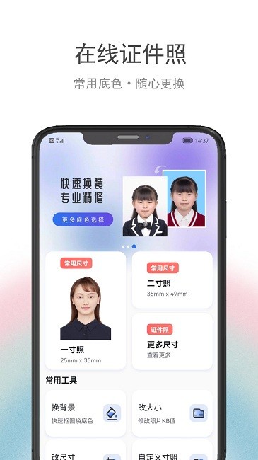在线证件照官方版