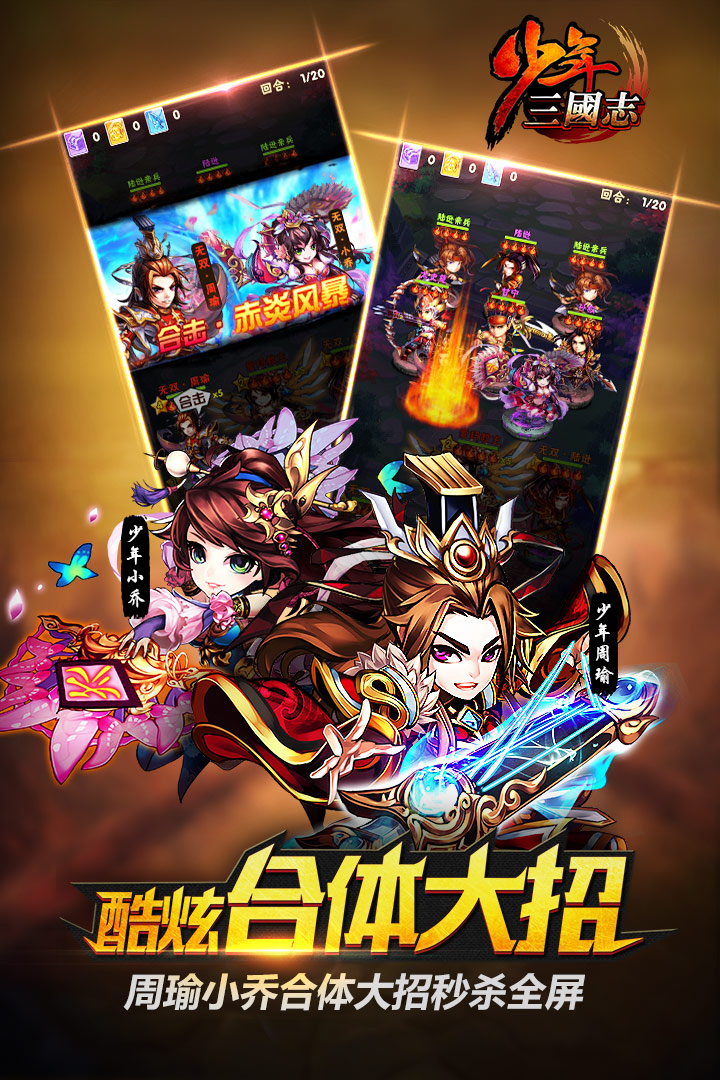 少年三国志快用客户端