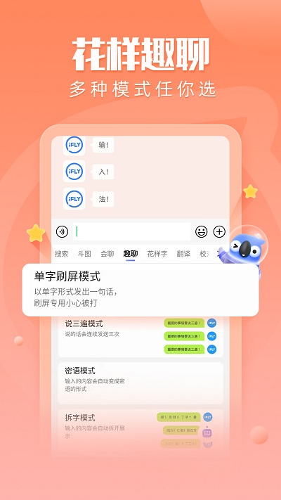 讯飞输入法历史版本