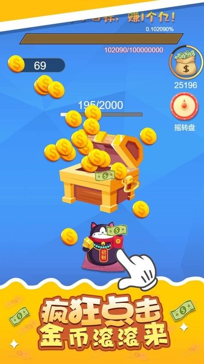 开心接金币手游