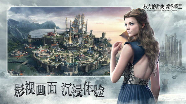 权力的游戏凛冬将至手游国际版